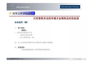 奔驰金融业务操作流程回顾